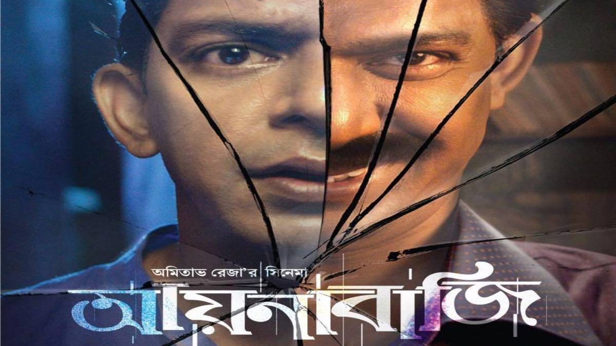 Watch and Download Aynabaji Full Movie Chanchal Chowdhury Nabila